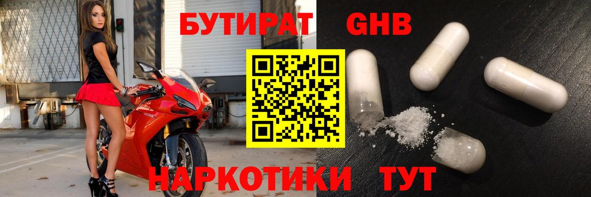 Бутират Butirat Кингисепп