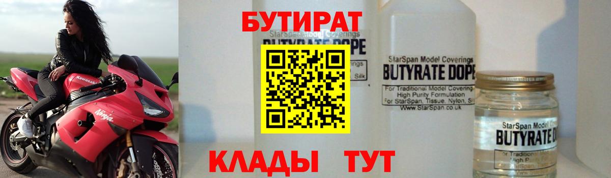 Кингисепп  Бутират GHB  Вход с VPN 