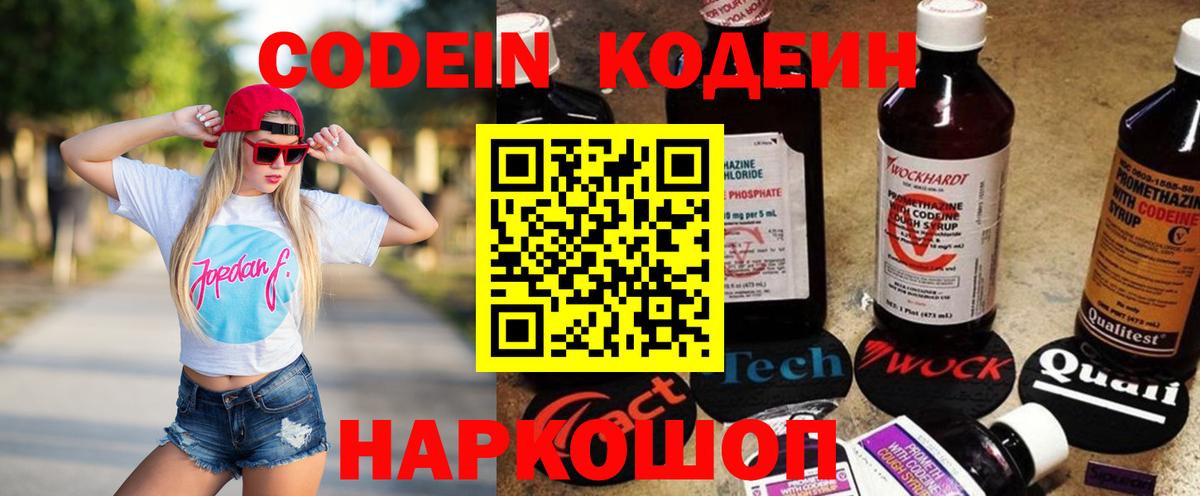 Кингисепп  Кодеиновый сироп Lean Purple Drank  Вход с VPN  Codein напиток Lean (лин) 