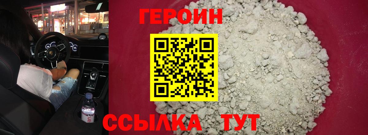 Героин Heroin Кингисепп